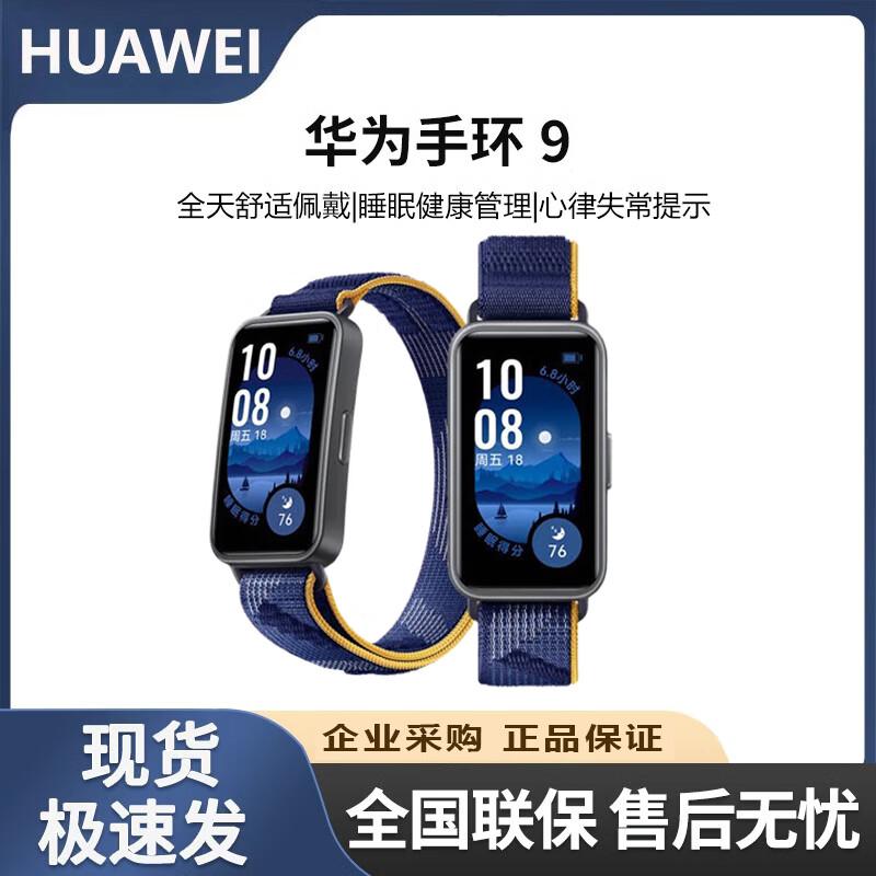 Huawei Band 9 Standard Edition (CN version)
Huawei Band 9 Standard Edition (CN version)