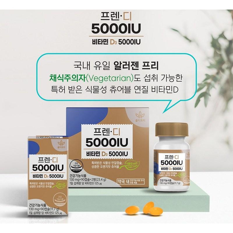 Holly Tree Vitamin D Friendy 5000IU Adult Pregnant Women Allergen-Free Vegetable Chewable 2 Bottles 180 Capsules, 180 Tablets, 2 Pieces
Holly Tree Vitamin D Friendy 5000IU Adult Pregnant Women Allergen-Free Vegetable Chewable 2 Bottles 180 Capsules, 180 Tablets, 2 Pieces