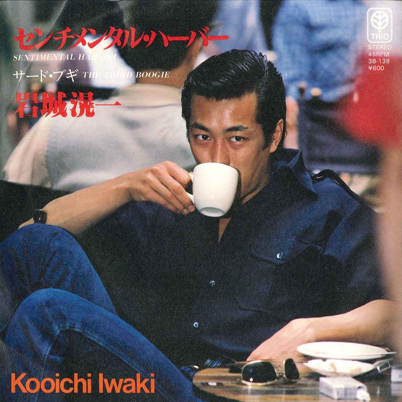7inch Record KOUICHI IWAKI - Sentimental Harbor / Third Boogie 3B138 TRIO Japan Japanese Pop/Rock Used
7inch Record KOUICHI IWAKI - Sentimental Harbor / Third Boogie 3B138 TRIO Japan Japanese Pop/Rock Used