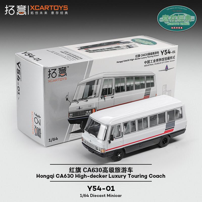 XCARTOYS 1/64 Hongqi CA630 High-decker Luxury Touring Coach Car Alloy Motor Vehicle Diecast Metal Model Kids Toys Boys
XCARTOYS 1/64 Hongqi CA630 High-decker Luxury Touring Coach Car Alloy Motor Vehicle Diecast Metal Model Kids Toys Boys
