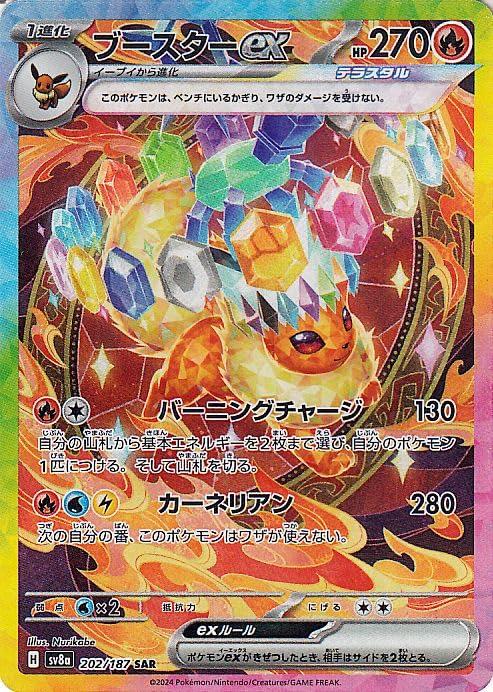 Карточная игра Pokemon SV sv8a Набор высокого класса Фестиваль Терра Звезда EX Бустер EX SAR Покемон Пламя 1 Эволюция (202/187)
Карточная игра Pokemon SV sv8a Набор высокого класса Фестиваль Терра Звезда EX Бустер EX SAR Покемон Пламя 1 Эволюция (202/187)