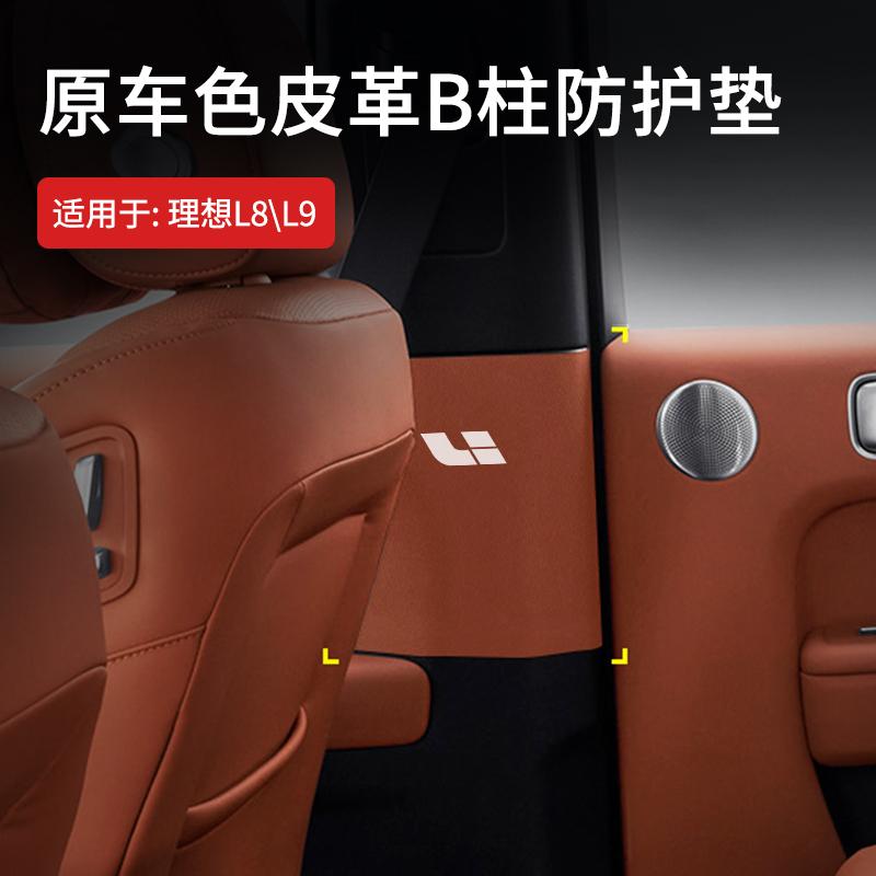 Защитная наклейка на центральную стойку автомобиля C для Li Lixiang L8 L9 2023 2024 Leading Ideal Anti Kick Устойчивая к царапинам накладка Аксессуары для отделки
Защитная наклейка на центральную стойку автомобиля C для Li Lixiang L8 L9 2023 2024 Leading Ideal Anti Kick Устойчивая к царапинам накладка Аксессуары для отделки