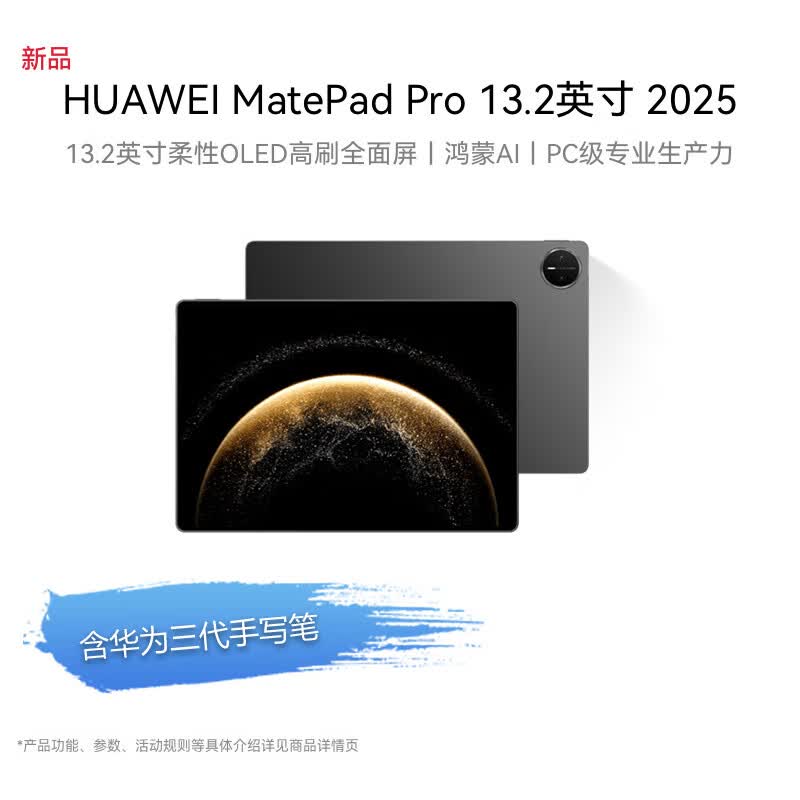 HUAWEI MatePad Pro 13.2 Tablet (CN version)
HUAWEI MatePad Pro 13.2 Tablet (CN version)