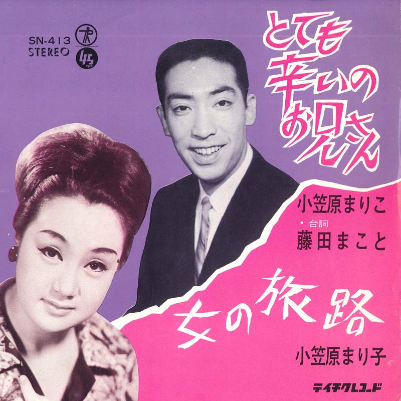 7inch Record MARIKO OGASAWARA - Totemo tsurai no o niisan / Onnanot SN413 TEICHIKU RECORD 1968 Japan Japanese Pop/Rock Used
7inch Record MARIKO OGASAWARA - Totemo tsurai no o niisan / Onnanot SN413 TEICHIKU RECORD 1968 Japan Japanese Pop/Rock Used