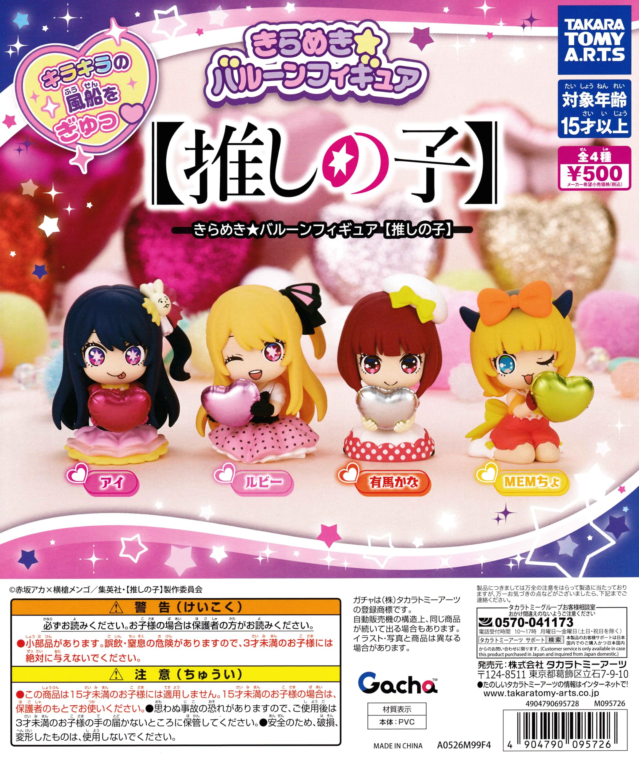 Oshi no Ko Sparkling Balloon Figure Gachapon Capsule Toy Complete Set of 4
Oshi no Ko Sparkling Balloon Figure Gachapon Capsule Toy Complete Set of 4