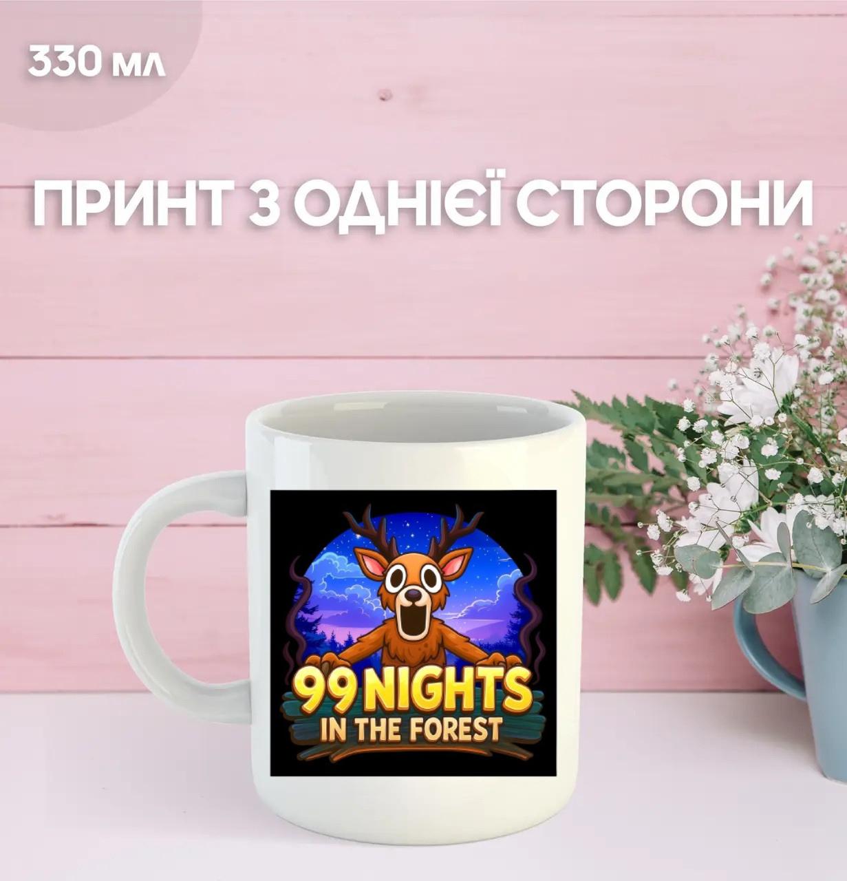 Кружка Роблокс 99 ночей в лесу Roblox 99 nights in the forest с принтом керамическая чашка 330 мл 9.5 білий
Кружка Роблокс 99 ночей в лесу Roblox 99 nights in the forest с принтом керамическая чашка 330 мл 9.5 білий