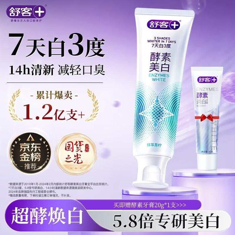 Shuke Brightening Enzyme Toothpaste
Shuke Brightening Enzyme Toothpaste