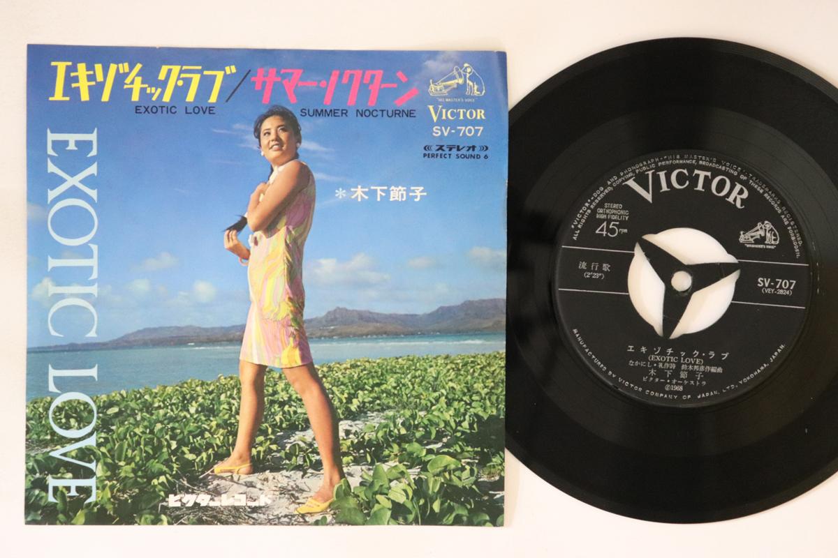7-дюймовая пластинка SETSUKO KINOSHITA Экзотическая любовь SV707 VICTOR 1968 Япония Японская энка Традиционная Б/у
7-дюймовая пластинка SETSUKO KINOSHITA Экзотическая любовь SV707 VICTOR 1968 Япония Японская энка Традиционная Б/у