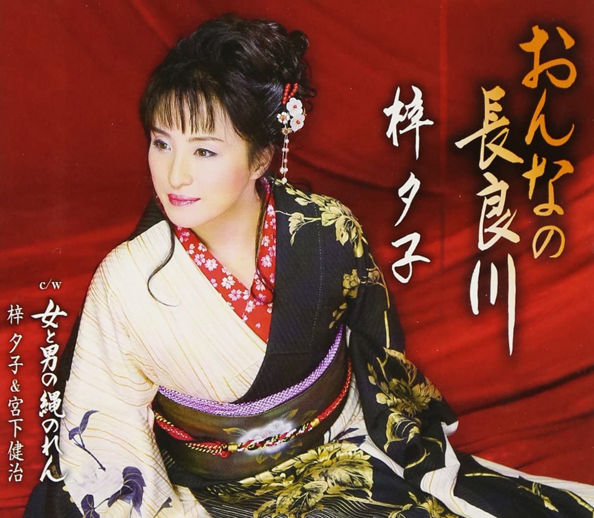 CD YUKO AZUSA, YUKO AZUSA & KENJI MIYA - Onna no nagaragawa TKCA90362 Japan Japanese Enka Used
CD YUKO AZUSA, YUKO AZUSA & KENJI MIYA - Onna no nagaragawa TKCA90362 Japan Japanese Enka Used