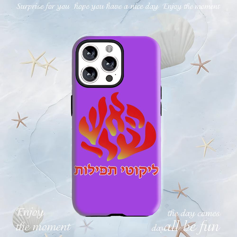 Чехол для телефона Flame Esh Likute Tefilot 2-в-1 Глянцевый корпус Для iPhone 17 16 e 15 14 13 12 11 Pro Max Plus mini XS iPhone 12 Pro
Чехол для телефона Flame Esh Likute Tefilot 2-в-1 Глянцевый корпус Для iPhone 17 16 e 15 14 13 12 11 Pro Max Plus mini XS iPhone 12 Pro