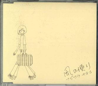 CD KAYOKO FUJIWARA - Kaze No Tayori VCS8 WARNER MUSOC Japan Obi Japanese Pop/Rock Used
CD KAYOKO FUJIWARA - Kaze No Tayori VCS8 WARNER MUSOC Japan Obi Japanese Pop/Rock Used