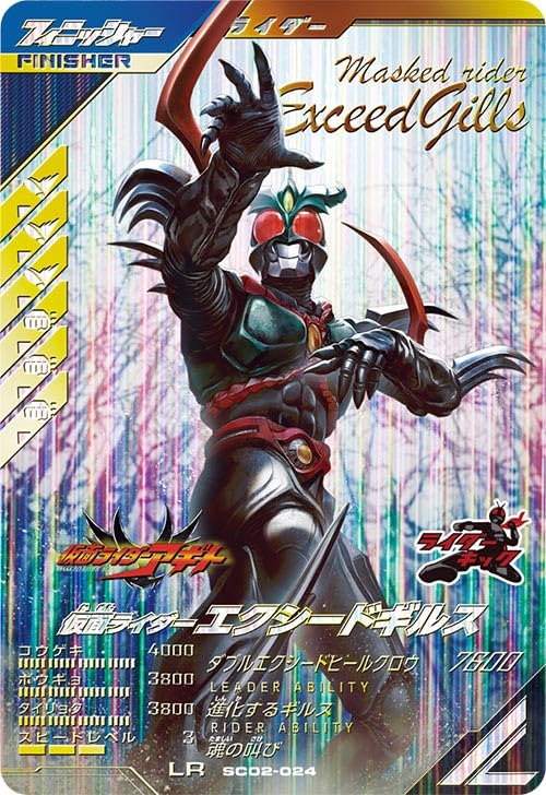 Ganba Legends LR Kamen Rider Exceed Gills SC02-024
Ganba Legends LR Kamen Rider Exceed Gills SC02-024