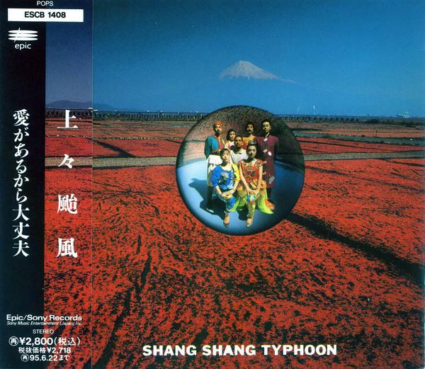 CD BEST TYPHOON - Ai ga aru kara daijoubu ESCB1408PROMO Epic 1993 Japan ObiJapanese Pop/Rock Used
CD BEST TYPHOON - Ai ga aru kara daijoubu ESCB1408PROMO Epic 1993 Japan ObiJapanese Pop/Rock Used
