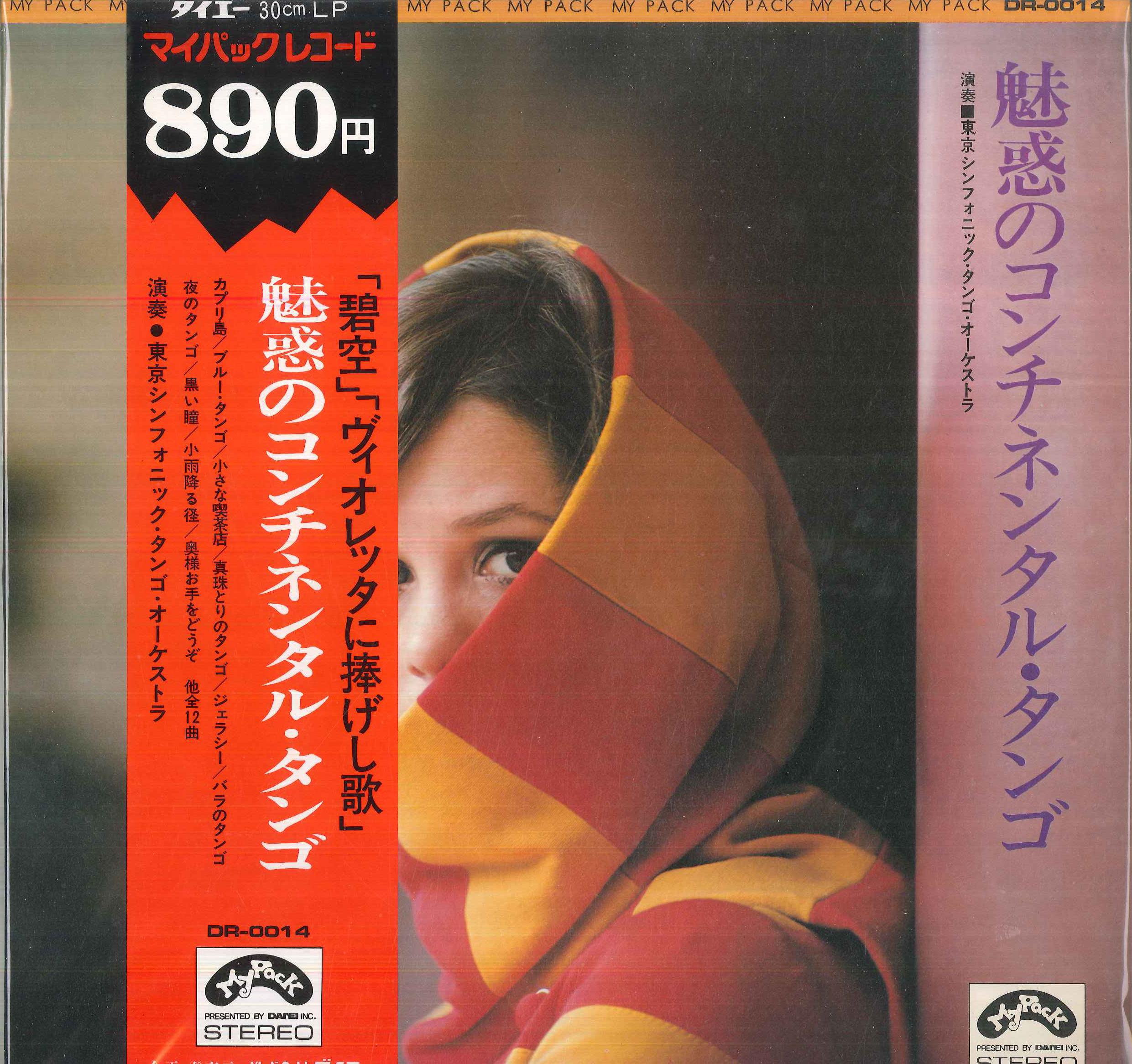 LP Record TOKYO SYMPHONIC TANGO ORCHESTRA - Fascinating Continental Tango DR0014 My Pack Japan Obi Latin Used
LP Record TOKYO SYMPHONIC TANGO ORCHESTRA - Fascinating Continental Tango DR0014 My Pack Japan Obi Latin Used