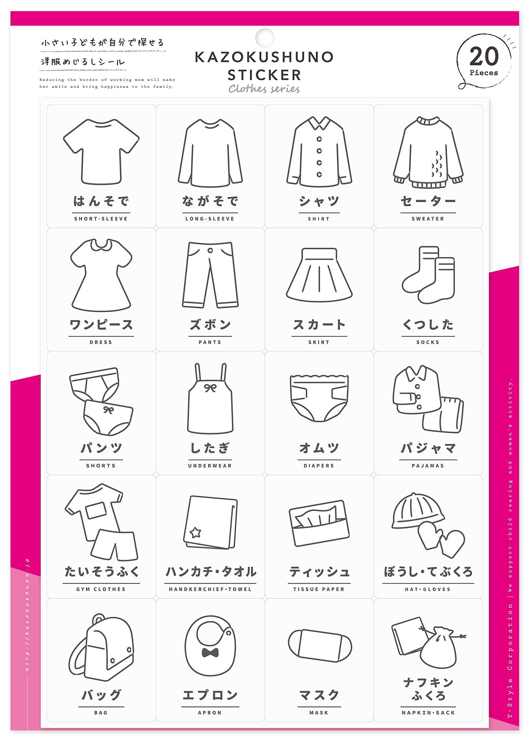 Clothes stickers that small children can search for themselves storage tidying (organizing stickers, labels)
Clothes stickers that small children can search for themselves storage tidying (organizing stickers, labels)