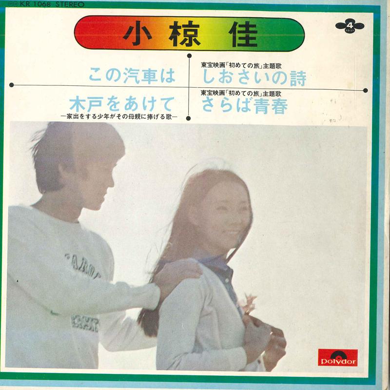7inch Record KEI OGURA - This train is / Kidowo Akete / Shio KR1068 POLYDOR Japan Soundtracks & Musicals Used
7inch Record KEI OGURA - This train is / Kidowo Akete / Shio KR1068 POLYDOR Japan Soundtracks & Musicals Used