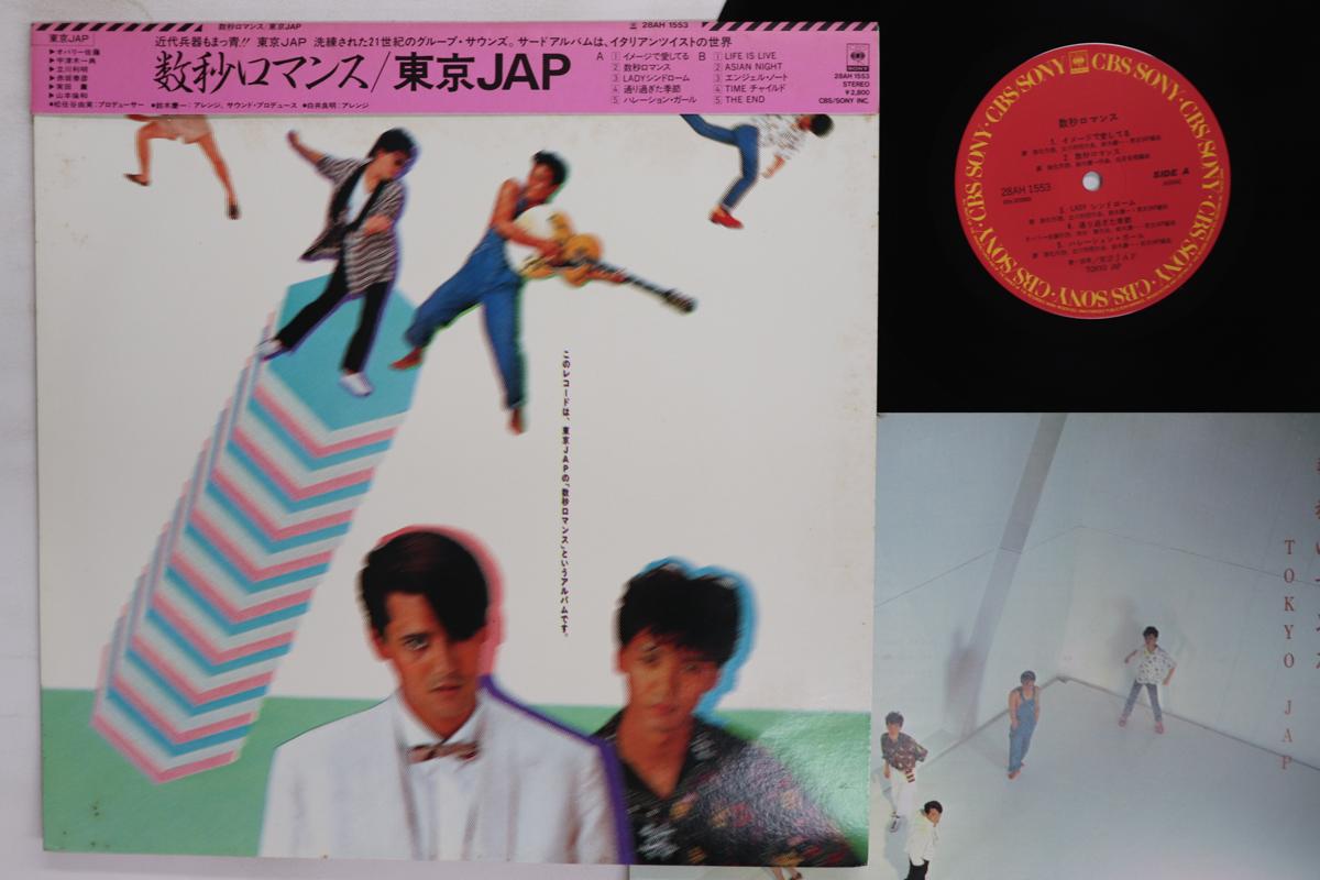 LP Record TOKYO JAP Subyo Romance 28AH1553 CBS SONY 1983 Japan Obi Japanese PopRock Used
LP Record TOKYO JAP Subyo Romance 28AH1553 CBS SONY 1983 Japan Obi Japanese PopRock Used