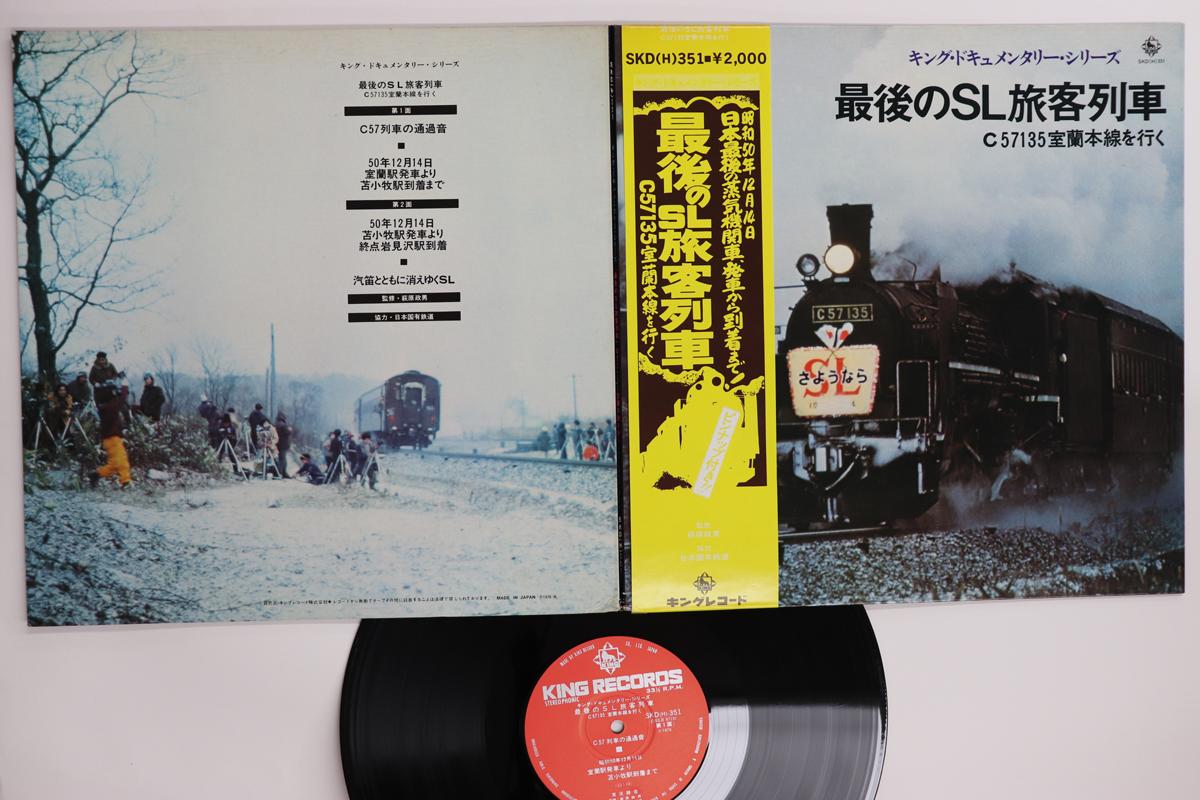 LP Record MASAO HAGIWARA - The last SL passenger train C57135 SKD351PROMO KING Japan Obi Sound Effects & Nature Used
LP Record MASAO HAGIWARA - The last SL passenger train C57135 SKD351PROMO KING Japan Obi Sound Effects & Nature Used