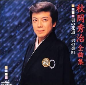 CD AKIOKA HIDEHARU - Akiokashuji zenkyoku shu otoko no k CRCN40792 Japan ObiJapanese Enka Used
CD AKIOKA HIDEHARU - Akiokashuji zenkyoku shu otoko no k CRCN40792 Japan ObiJapanese Enka Used
