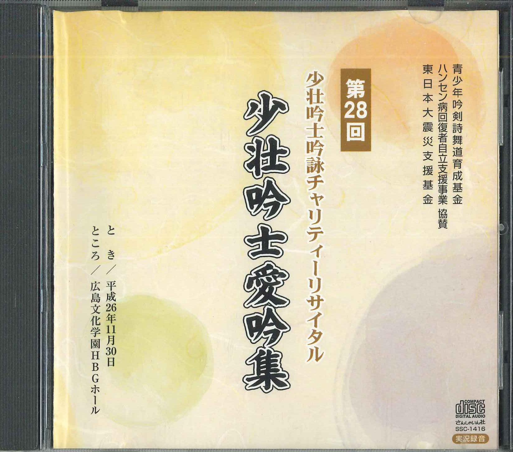 CD VARIOUS Dai ni hachi kai shousou gin shi gi SSC1416 2014 Japan Japanese TraditionalFolk Used
CD VARIOUS Dai ni hachi kai shousou gin shi gi SSC1416 2014 Japan Japanese TraditionalFolk Used