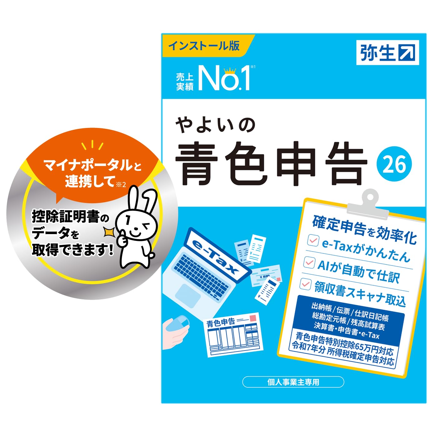 Yayoi Blue Tax Return Software 26 Standard Edition with 2025 Tax Compatible Return
Yayoi Blue Tax Return Software 26 Standard Edition with 2025 Tax Compatible Return