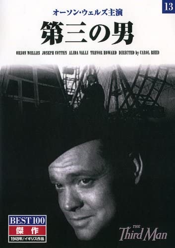 DVD CAROL REED, JOSEPH COTTEN, ORSON WE - The third man BMD013 Japan Movies & DVD Used
DVD CAROL REED, JOSEPH COTTEN, ORSON WE - The third man BMD013 Japan Movies & DVD Used