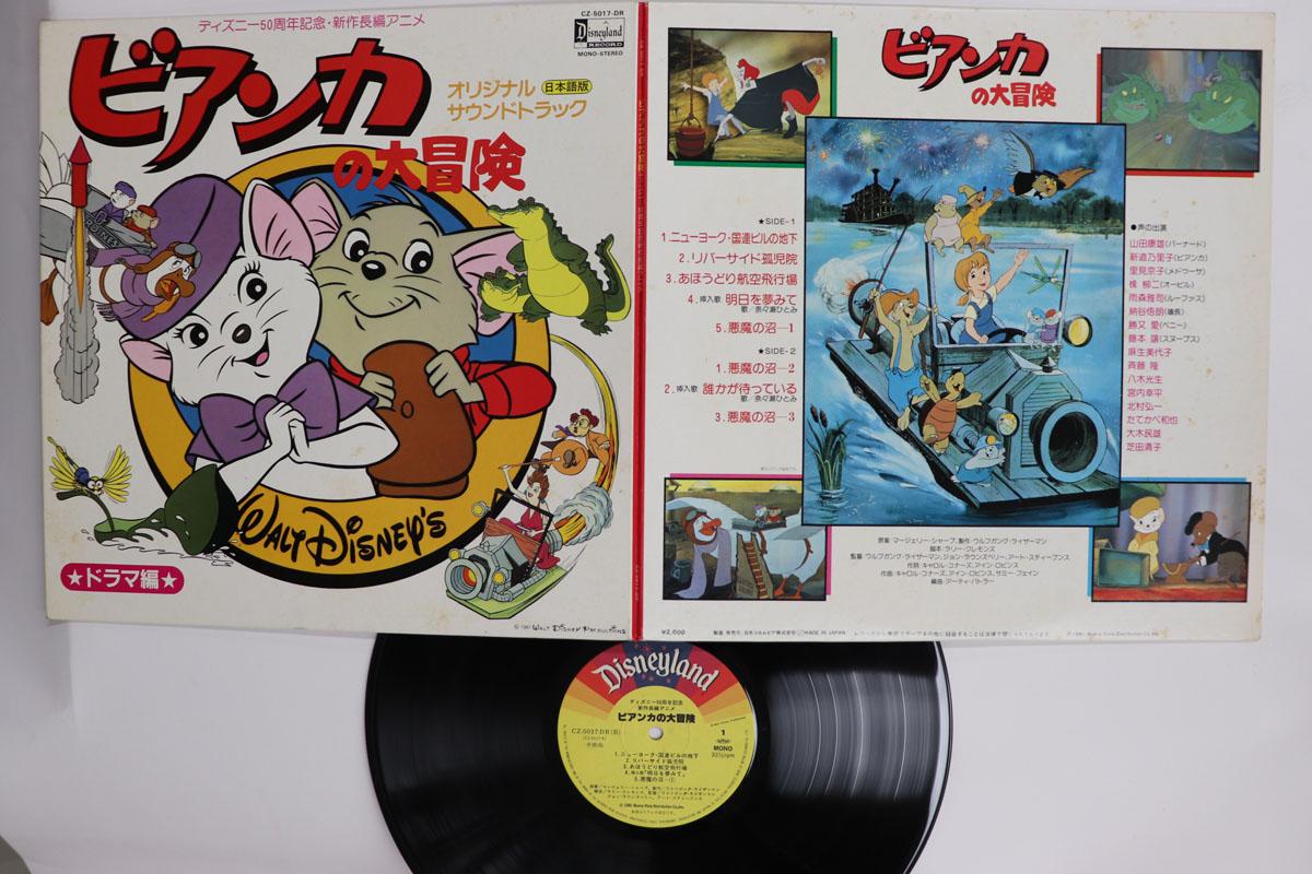 LP Record ANIME Bianka No Daibouken CZ5017DR DISNEYLAND Japan AnimeGame Used
LP Record ANIME Bianka No Daibouken CZ5017DR DISNEYLAND Japan AnimeGame Used