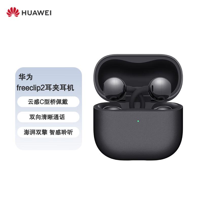 Huawei FreeClip 2 C-Bridge Open-Ear Wireless Earbuds
Huawei FreeClip 2 C-Bridge Open-Ear Wireless Earbuds