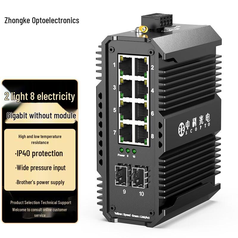 Zhongke Optoelectronics Industrial 10-Port Fiber Gigabit Ethernet Switch
Zhongke Optoelectronics Industrial 10-Port Fiber Gigabit Ethernet Switch