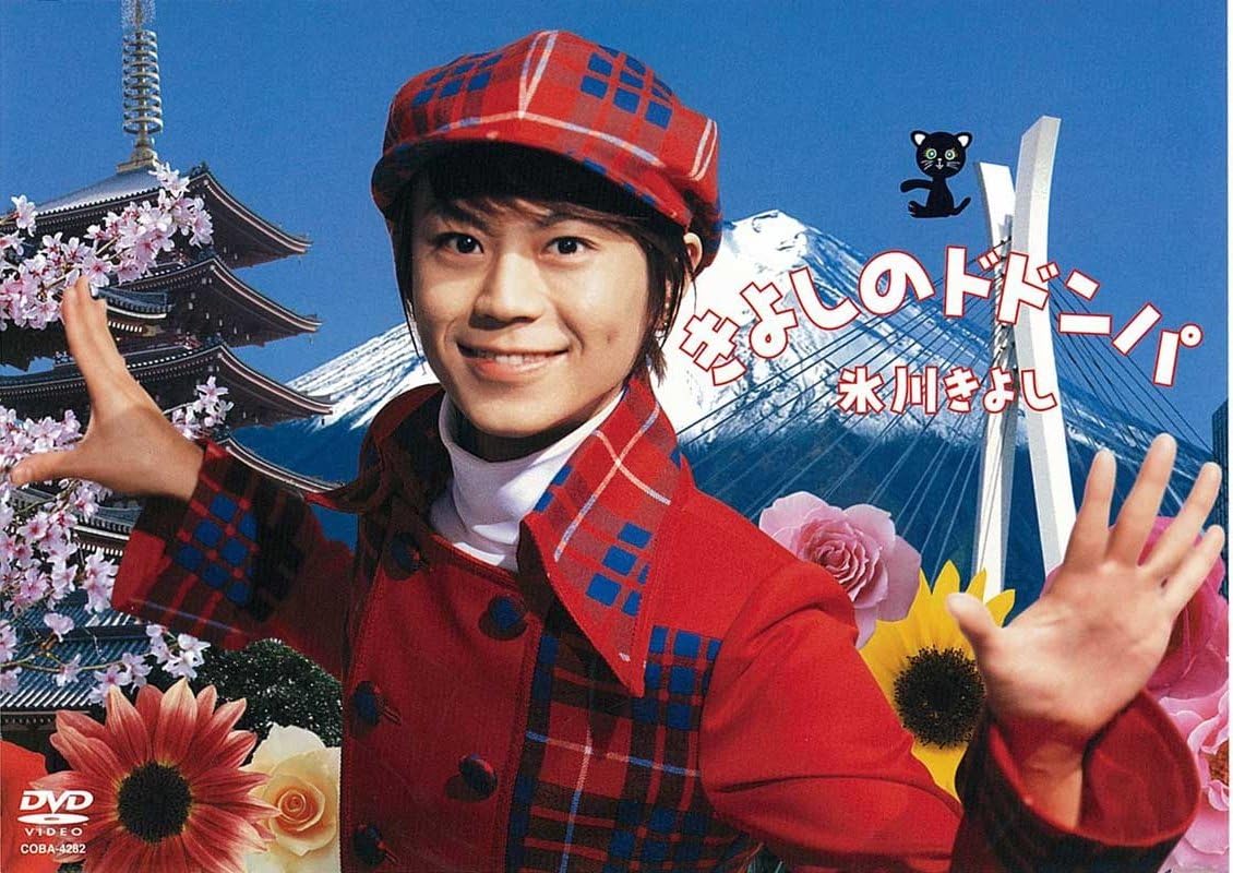 DVD KIYOSHI HIKAWA Kiyoshi No Dodonpa COBA4282 COLUMBIA 2004 Japan Music Video Used
DVD KIYOSHI HIKAWA Kiyoshi No Dodonpa COBA4282 COLUMBIA 2004 Japan Music Video Used