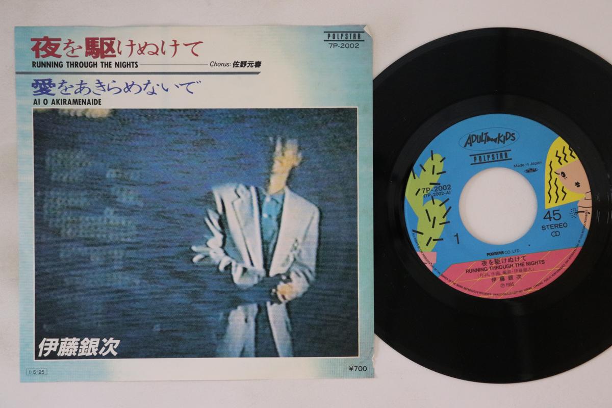 7inch Record GINJI ITO - Yoru Wo Kakenukete 7P2002 POLYSTAR 1985 Japan Japanese Pop/Rock Used
7inch Record GINJI ITO - Yoru Wo Kakenukete 7P2002 POLYSTAR 1985 Japan Japanese Pop/Rock Used