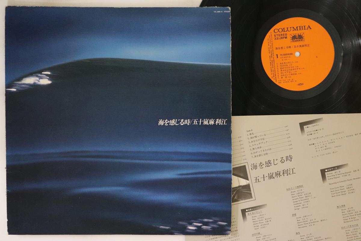 LP Record MARIE IGASHIRA UMI WO KANNJIRUTOKI YX5009N BETTER DAYS 1979 Japan Japanese Enka
LP Record MARIE IGASHIRA UMI WO KANNJIRUTOKI YX5009N BETTER DAYS 1979 Japan Japanese Enka