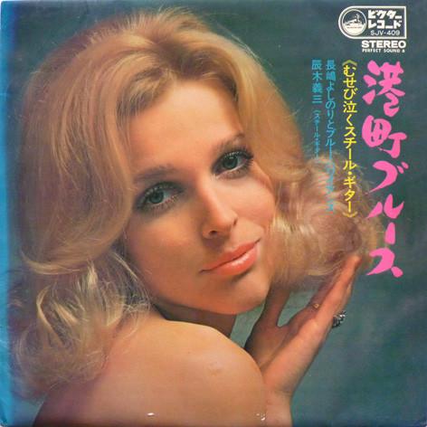 LP Record YOSHINORI NAGASHIMA BLUE HAWAIIAN Suffocating steel guitar SJV409 VICTOR 1969 Japan Jazz Used
LP Record YOSHINORI NAGASHIMA BLUE HAWAIIAN Suffocating steel guitar SJV409 VICTOR 1969 Japan Jazz Used