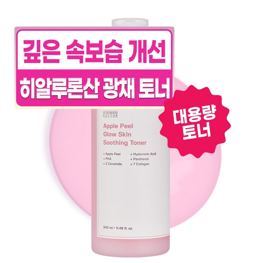 SUNGBOON EDITOR Apple Peel Hyaluronic Acid Soothing Collagen Ceramide Large Capacity Moisturizing Toner 340ml
SUNGBOON EDITOR Apple Peel Hyaluronic Acid Soothing Collagen Ceramide Large Capacity Moisturizing Toner 340ml
