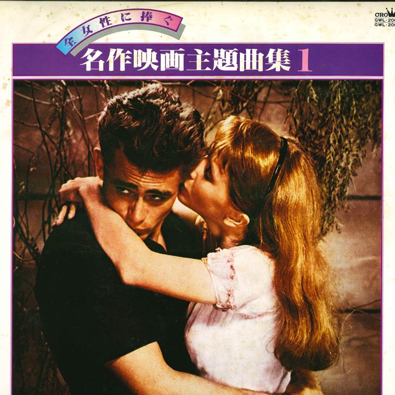 LP Record OST Masterpiece movie theme songbook de GWL20032004 CROWN Japan Soundtracks Musicals Used
LP Record OST Masterpiece movie theme songbook de GWL20032004 CROWN Japan Soundtracks Musicals Used