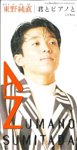 CD SUMITADA AZUMANO - Kimi To Piano To TEDN235PROMO CONTINENTAL Japan Japanese Pop/Rock Used
CD SUMITADA AZUMANO - Kimi To Piano To TEDN235PROMO CONTINENTAL Japan Japanese Pop/Rock Used