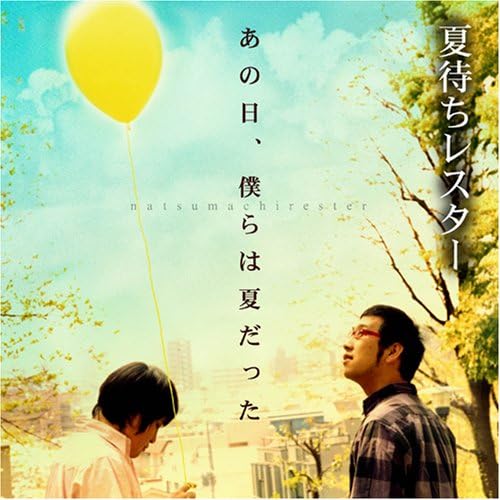 CD WAITING FOR SUMMER LEICESTER WATAR Anohi bokura ha natsudata 163LDKCD Japan ObiJapanese PopRock Used
CD WAITING FOR SUMMER LEICESTER WATAR Anohi bokura ha natsudata 163LDKCD Japan ObiJapanese PopRock Used