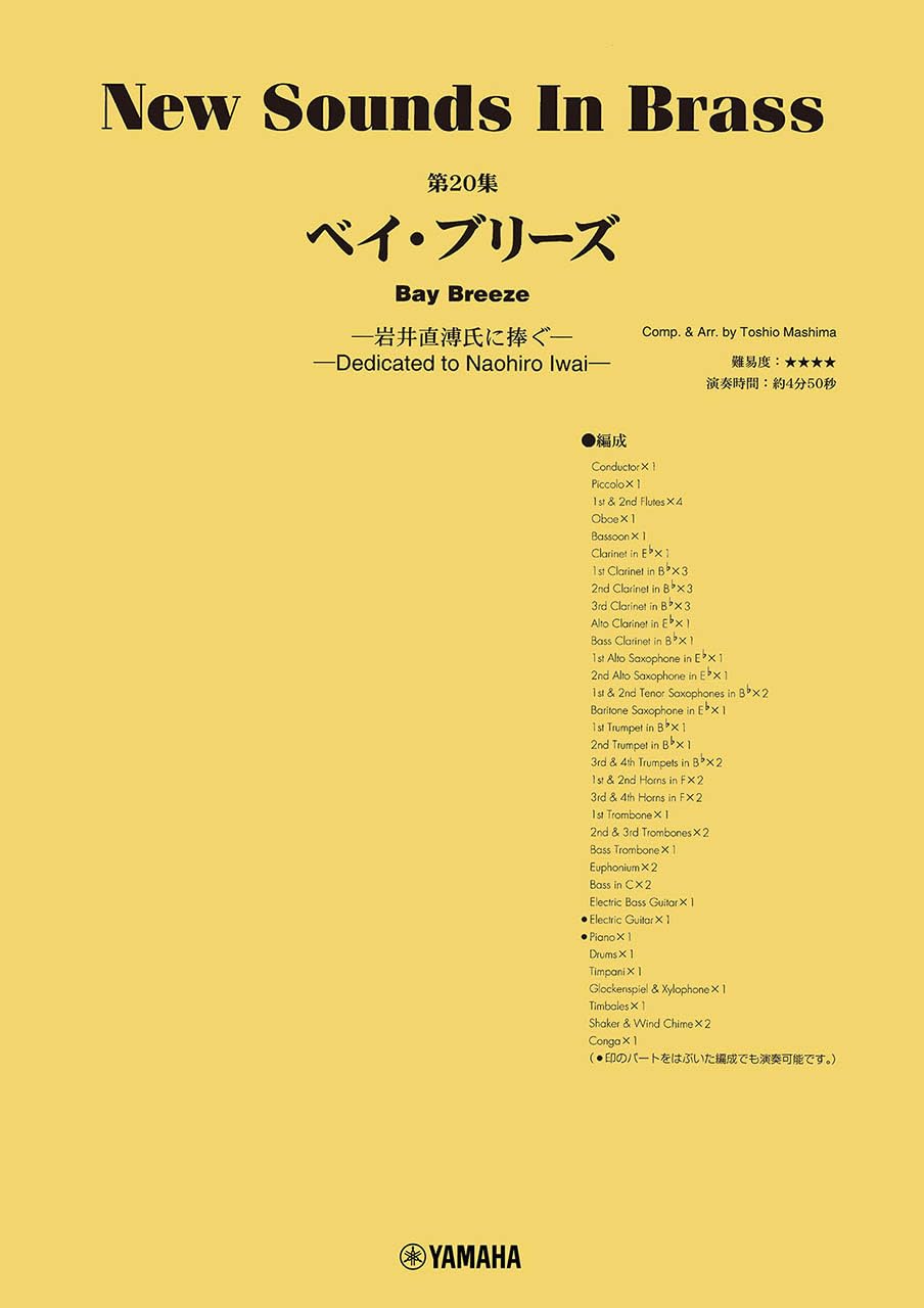 Новые звуки в духовых инструментах NSB 20 Bay Breeze to Naohiro Sounds in Brass Vol. ~Преданный г-н. Иваи~ (Новый том. 20)
Новые звуки в духовых инструментах NSB 20 Bay Breeze to Naohiro Sounds in Brass Vol. ~Преданный г-н. Иваи~ (Новый том. 20)