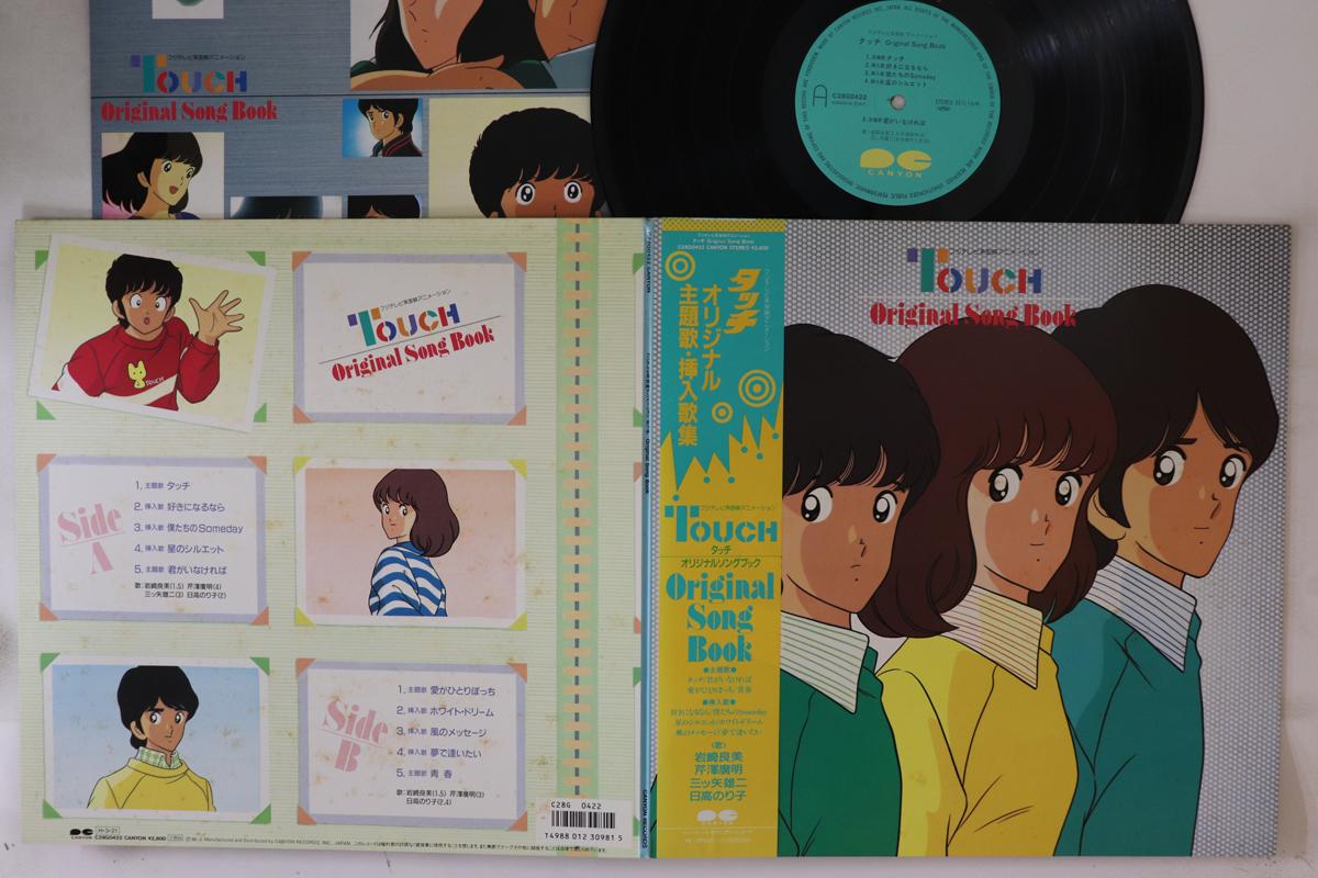 LP Пластинка АНИМЕ - Touch Оригинальный сборник песен C28G0422 CANYON 1986 Япония Оби Аниме/Игра Б/У
LP Пластинка АНИМЕ - Touch Оригинальный сборник песен C28G0422 CANYON 1986 Япония Оби Аниме/Игра Б/У