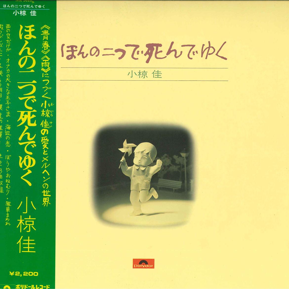LP Record KEI OGURA - Honno Futatsu de Shindeyuku MR5028 POLYDOR 1974 Japan Obi Japanese Pop/Rock
LP Record KEI OGURA - Honno Futatsu de Shindeyuku MR5028 POLYDOR 1974 Japan Obi Japanese Pop/Rock