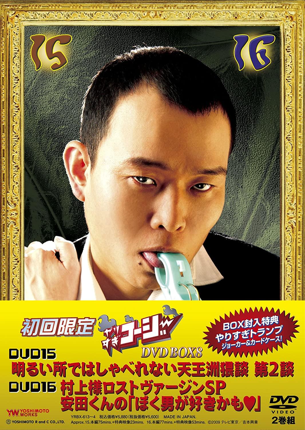 DVD DVD - Yarisugi Cozy DVD BOX8: Tennozu Dir YRBY9008990 2009 Japan ObiMovies & DVD Used
DVD DVD - Yarisugi Cozy DVD BOX8: Tennozu Dir YRBY9008990 2009 Japan ObiMovies & DVD Used