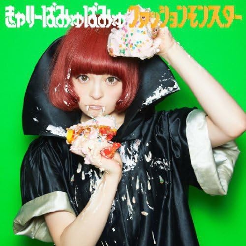 CD KYARYPAMYUPAMYU - Kyarypamyupamyu : Fashion Monster WPCL11228PROMO Warner Music 2012 Japan ObiJapanese Pop Star Used
CD KYARYPAMYUPAMYU - Kyarypamyupamyu : Fashion Monster WPCL11228PROMO Warner Music 2012 Japan ObiJapanese Pop Star Used