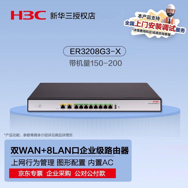 H3C ER3208G3-X Enterprise Wired VPN Router (CN version)
H3C ER3208G3-X Enterprise Wired VPN Router (CN version)