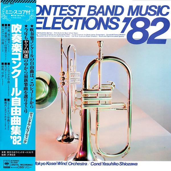 LP Record TOKYO KOSEI WIND ORCHESTRA YASUHIK Contest Band Music Selections 82 25AG850 CBS SONY 1982 Japan Obi Classical Used
LP Record TOKYO KOSEI WIND ORCHESTRA YASUHIK Contest Band Music Selections 82 25AG850 CBS SONY 1982 Japan Obi Classical Used