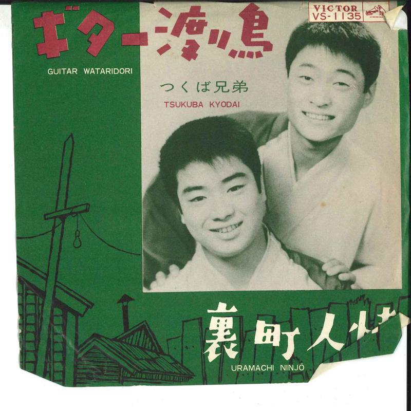 7inch Record TSUKUBA KYOUDAI - Guitar Wataridori / Uramachi Ninjyo VS1135 VICTOR 1963 Japan Japanese Traditional/Folk Used
7inch Record TSUKUBA KYOUDAI - Guitar Wataridori / Uramachi Ninjyo VS1135 VICTOR 1963 Japan Japanese Traditional/Folk Used