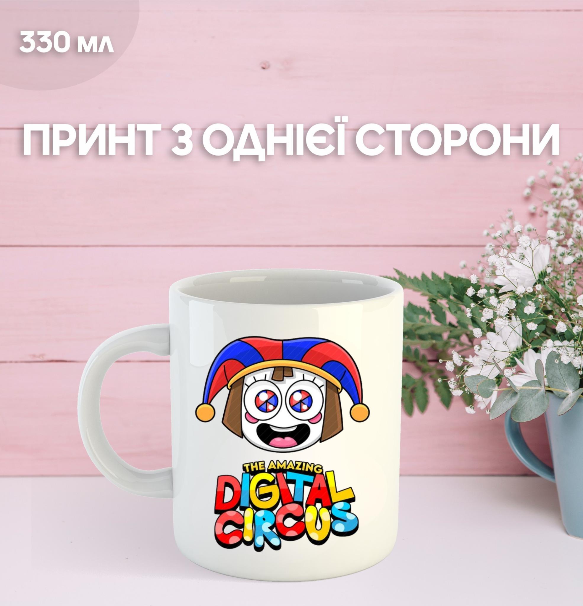 Кружка Цифровий Цирк The Amazing Digital Circus з принтом керамічна чашка South Park 330 мл 9.5 білий
Кружка Цифровий Цирк The Amazing Digital Circus з принтом керамічна чашка South Park 330 мл 9.5 білий