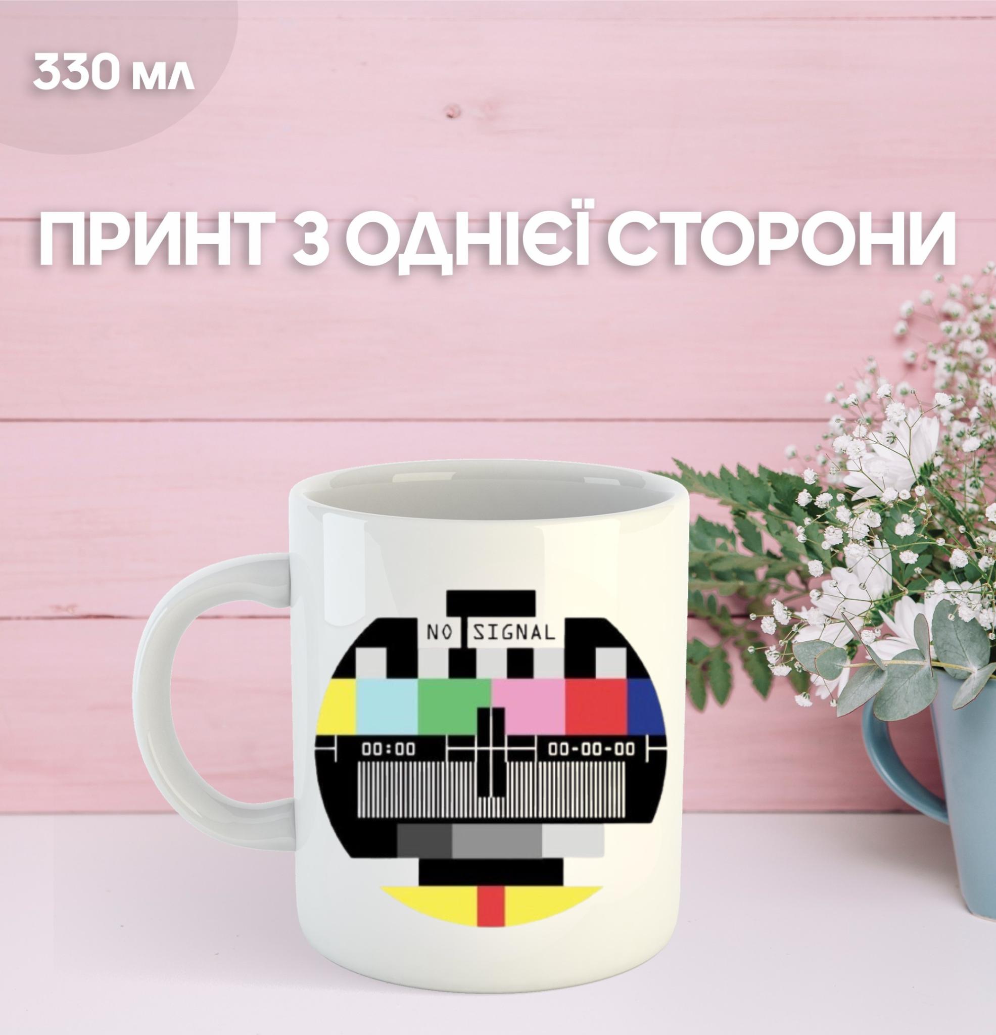Кружка ТВ Нет сигнала с принтом керамическая чашка TV No Signal 330 мл 9.5 білий
Кружка ТВ Нет сигнала с принтом керамическая чашка TV No Signal 330 мл 9.5 білий