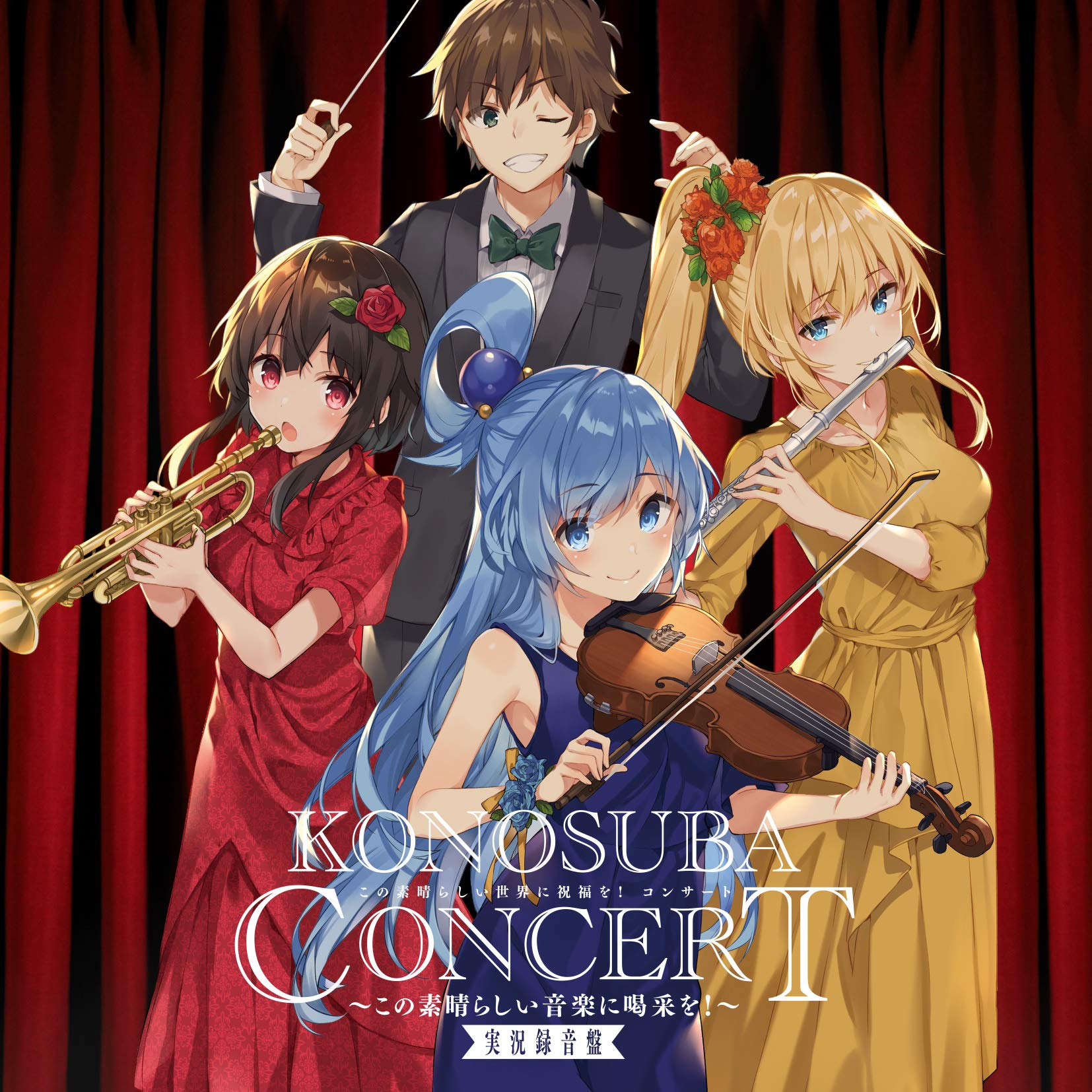 Blessing on this Wonderful Concert Cheers for this wonderful Live Recording “KonoSuba God’s World!” ~ music!
Blessing on this Wonderful Concert Cheers for this wonderful Live Recording “KonoSuba God’s World!” ~ music!