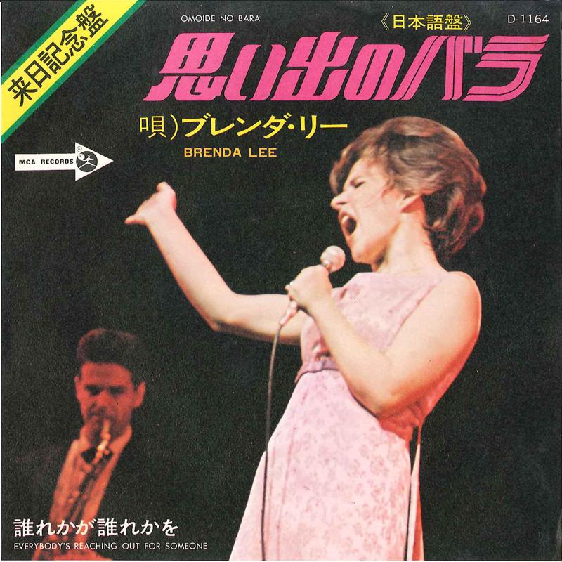 7-дюймова платівка БРЕНДА ЛІ - Omoide No Bara / Everybody s Reachi D1164 MCA Japan Поп Вживана
7-дюймова платівка БРЕНДА ЛІ - Omoide No Bara / Everybody s Reachi D1164 MCA Japan Поп Вживана