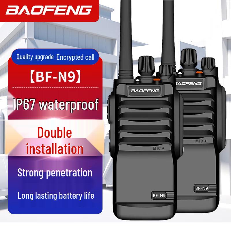 Baofeng BF-N9 Professional IP67 Waterproof Two-Way Radio (CN version)
Baofeng BF-N9 Professional IP67 Waterproof Two-Way Radio (CN version)